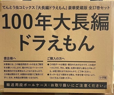 Doraemon 100 Year Long Story Complete 17 Vol Set w/ Limited Figure Japan