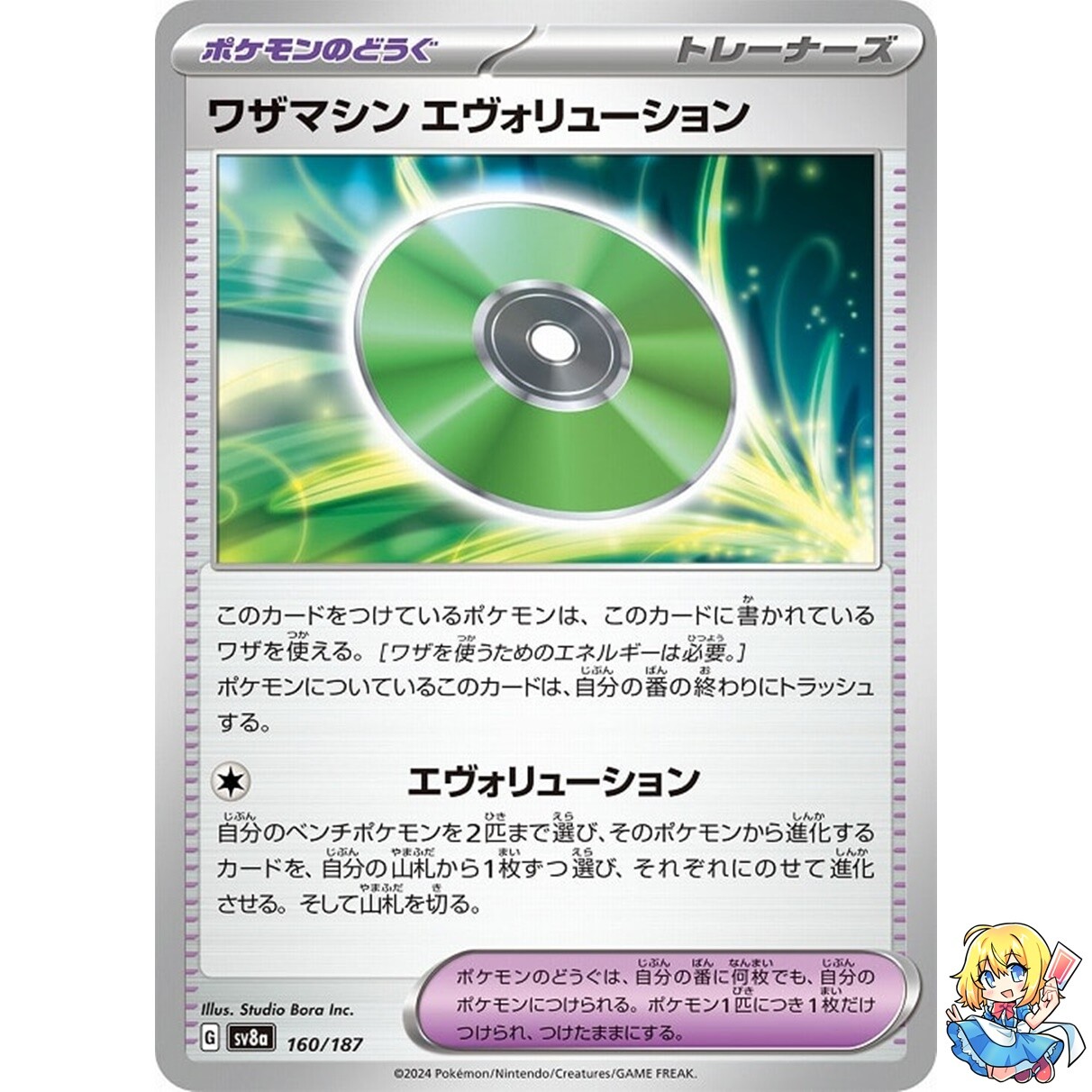 Technical Machine: Evolution 160/187 Terastal Festival ex SV8a Pokemon Japanese