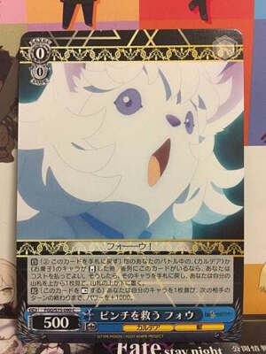 Fou FGO/S75-090 Weiss Schwarz Fate Grand Order Card | eBay