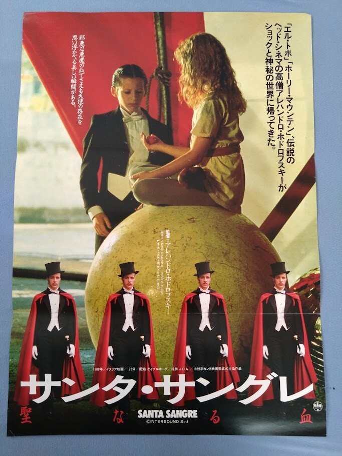 THE HOLY MOUNTAIN 〈エル・トポ / サンタ・サングレセット〉 THE HOLY MOUNTAIN 〈エル・トポ / サンタ・サングレセット
