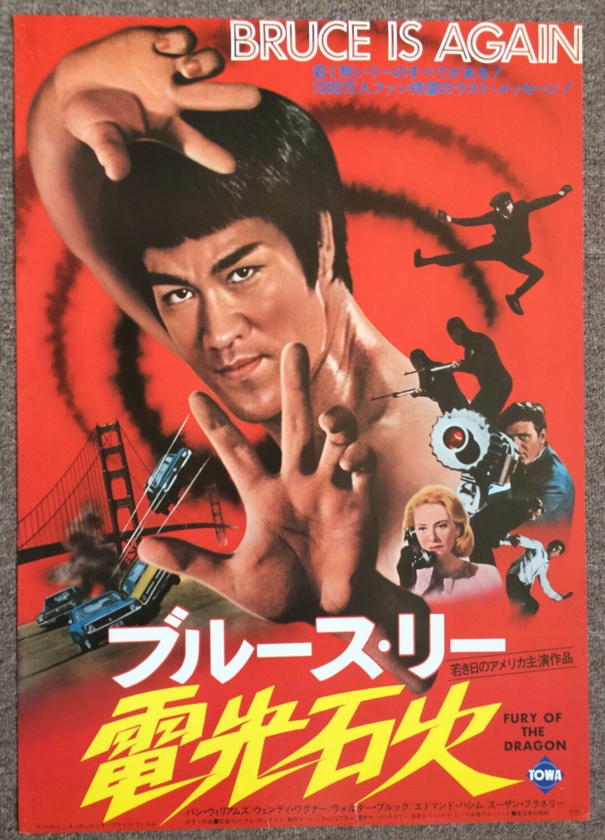Bruce Lee Movie Poster 1976 Fury Of The Dragon (Japanese) Green