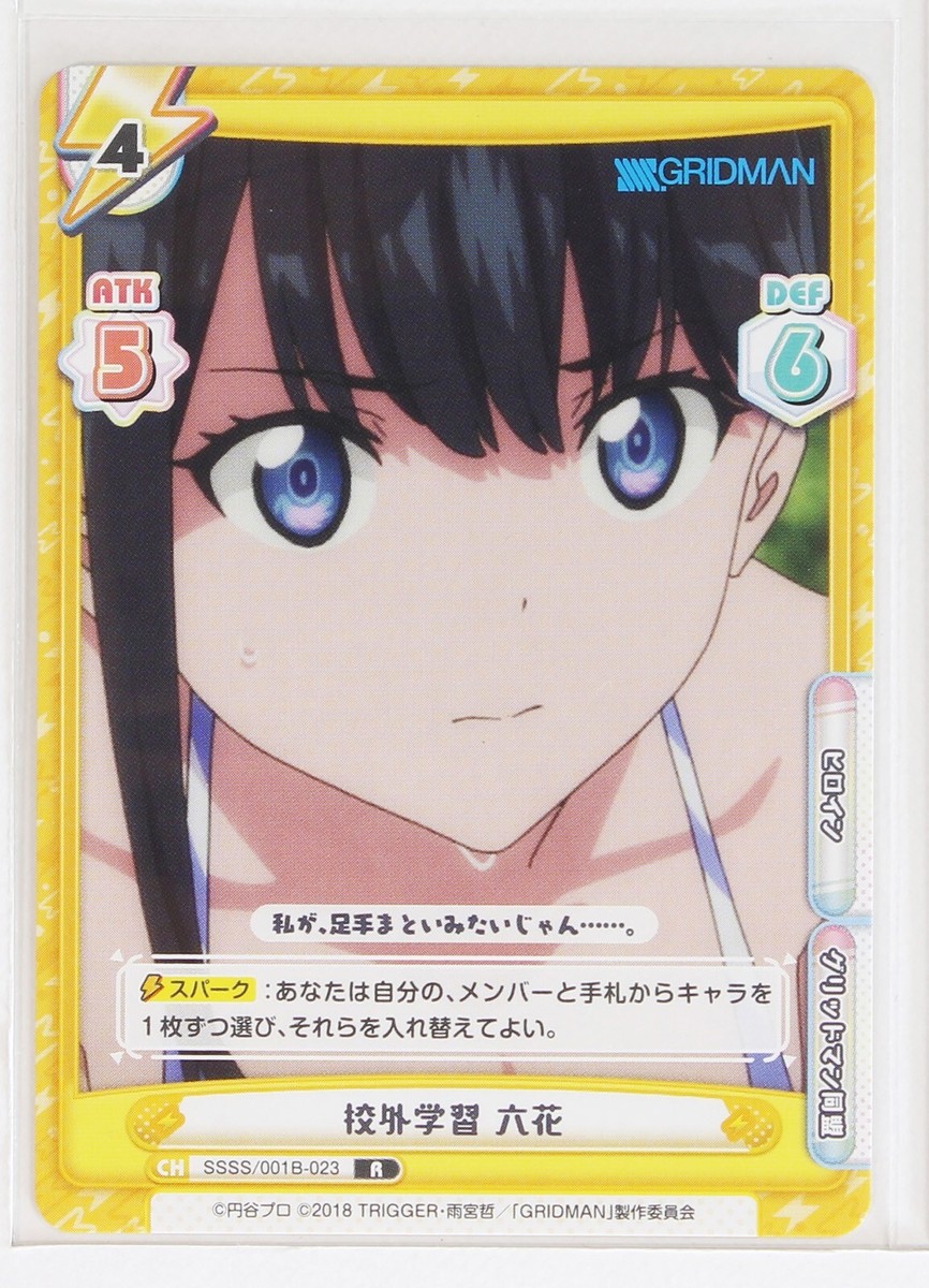 Field trip Rikka Takarada (001B-023 R) - Rebirth SSSS.GRIDMAN