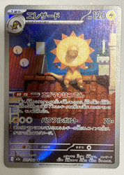 Heliolisk 201/193 MEGA Dream ex Art Rare Japanese Pokemon