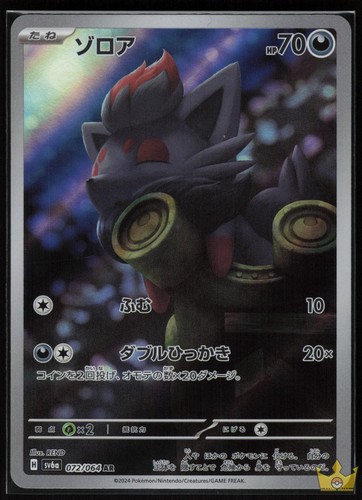 Zorua 072/064 Night Wanderer Pokemon Japanese Holo Art Rare Near Mint