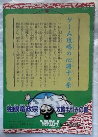 Strategy Book One-Eyed Dragon Masamune Famicom Famimaga Appendix, Used