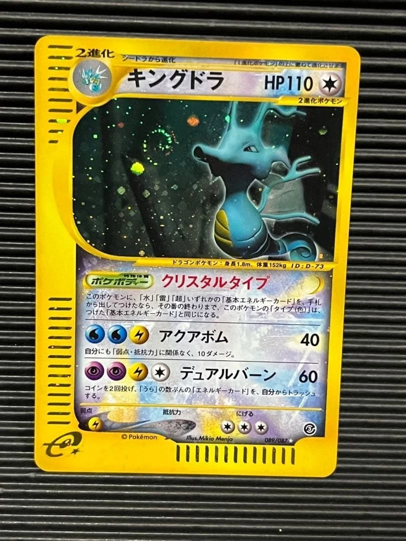 Kingdra 089/087 Wind from the Sea for sale | eBay