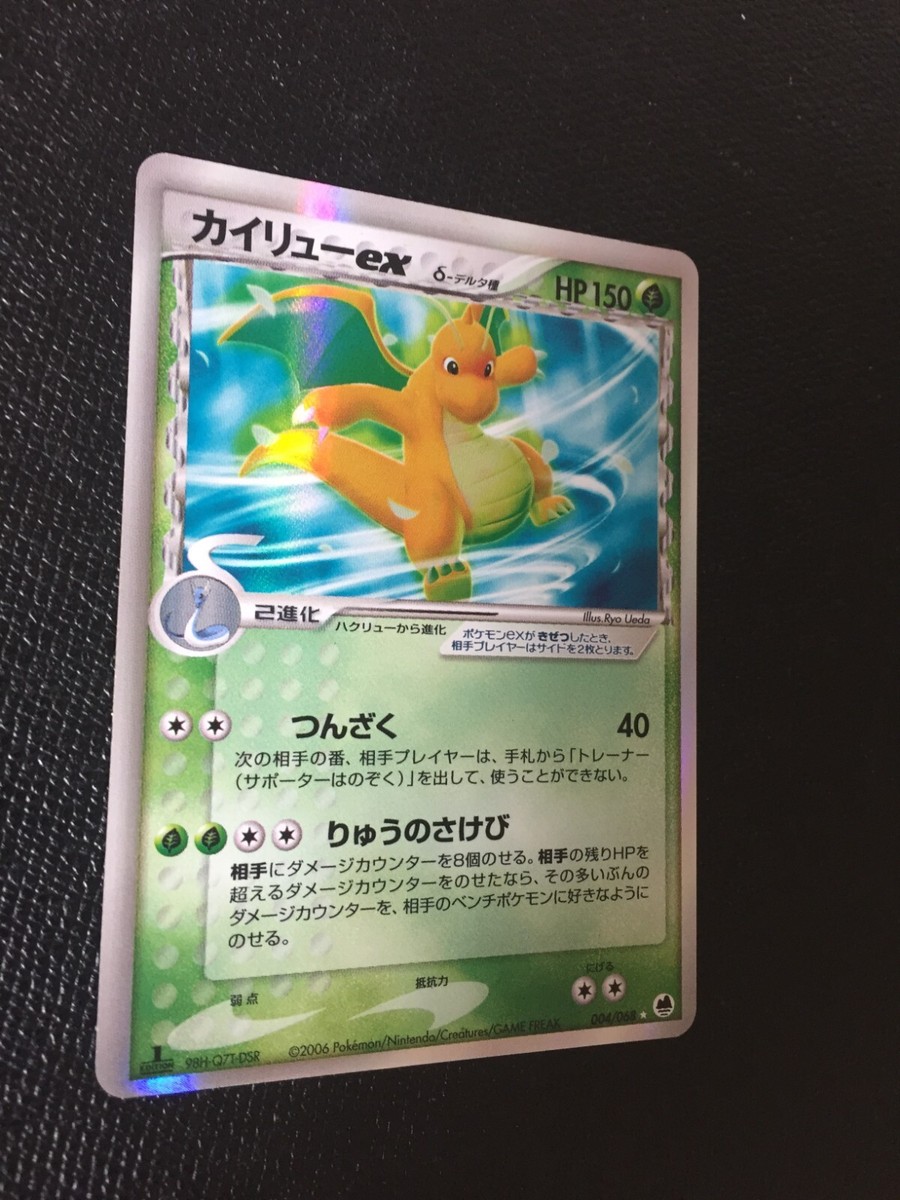 カイリューex δ-デルタ種 004/068 Dragonite Dragonite ex 004/068 Pokemon Card 2006 Holo Nintendo
