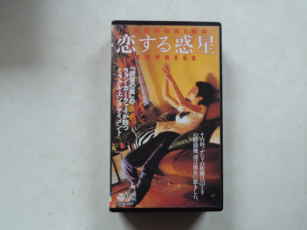 Wong Ka wai CHUNGKING EXPRESS movie VHS japan Tony Leung | eBay