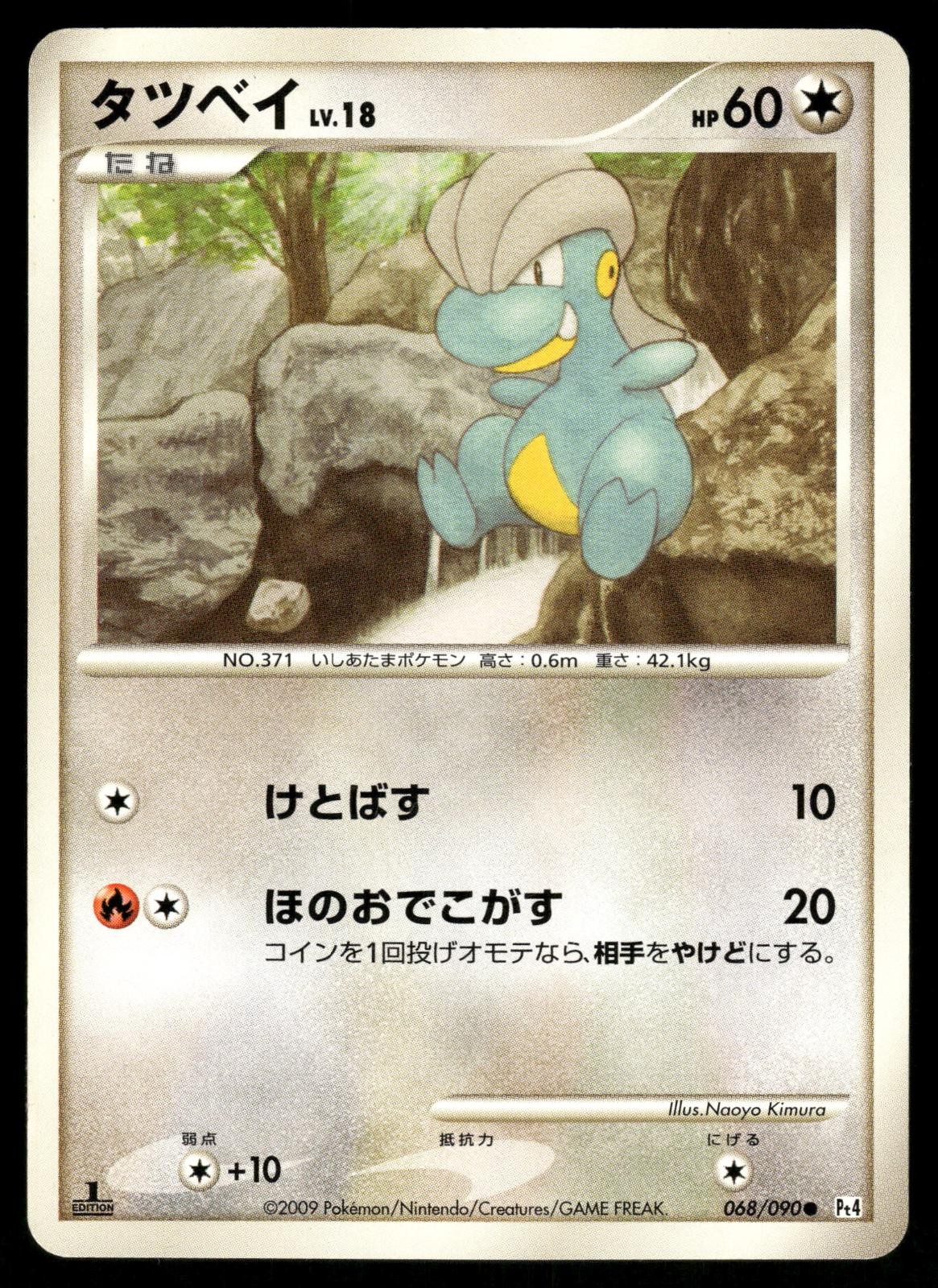 Bagon 068/090 Non Holo 1st Edition Common 2009 Advent of Arceus Pokemon Japanese