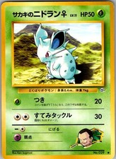 GYM CHALLENGE GIOVANNI'S NIDORAN NO. 029 C POKEMON JAPANESE MP