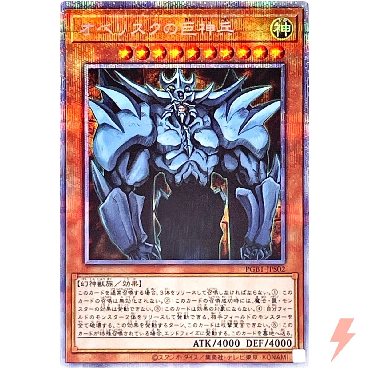 遊戯王OCG デュエルモンスターズ 25th Obelisk the Tormentor Japanese ver. Obelisk the Tormentor - Prismatic Secret Rare PGB1-JPS02
