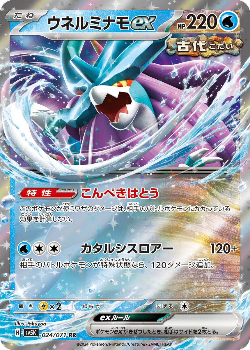 Walking Wake ex RR 024/071 Wild Force sv5k 2024 Pokemon Card Walking Wake ex RR 024/071 Wild Force sv5k 2024 Pokemon Card