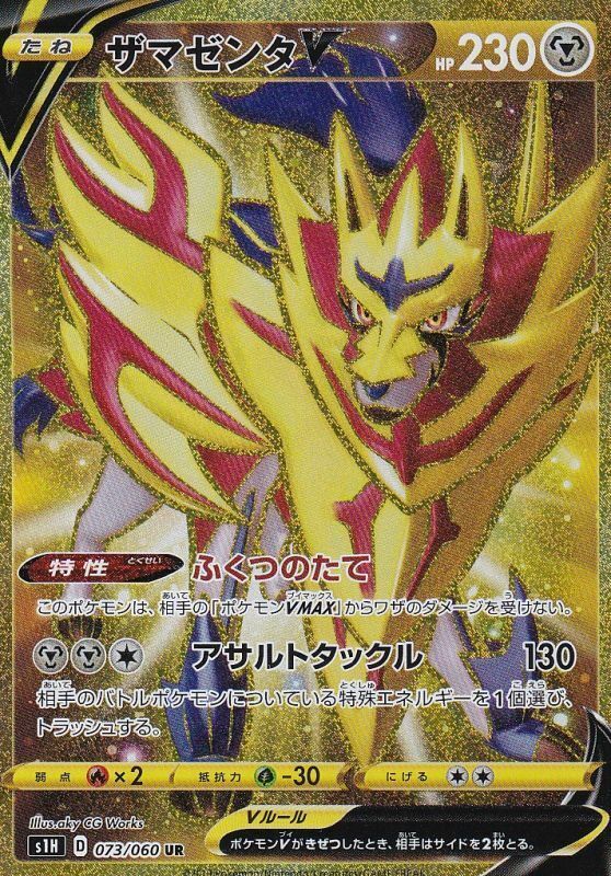 Zamazenta V UR 073/060 s1H - GOLD RARE Sword & Shield mint/JAPANESE Pokemon Card
