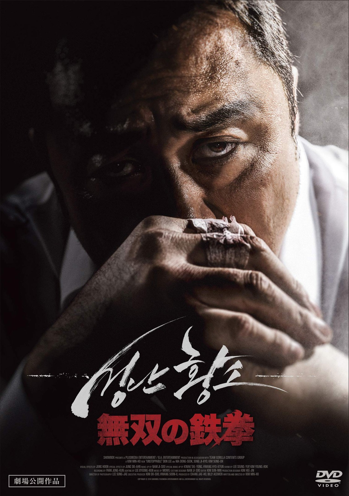 Unstoppable (DVD) Don Lee