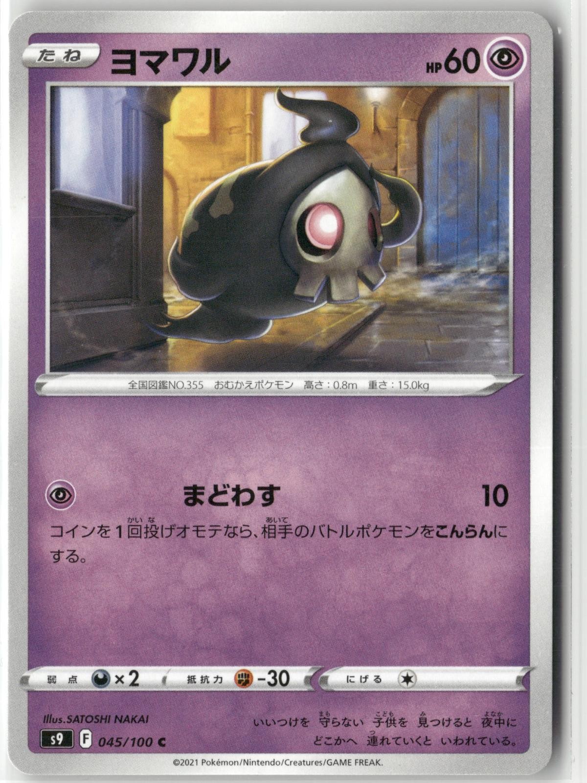 Duskull 045/100 Pokemon Japanese Star Birth 2022
