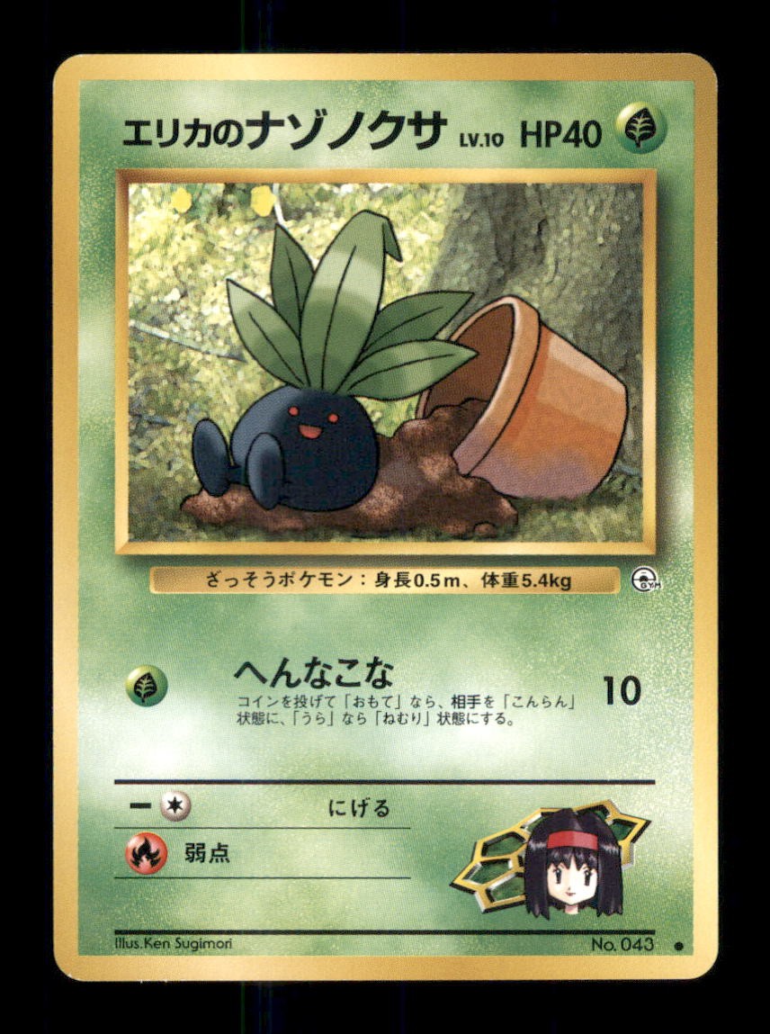 Erika's Oddish Lv.10 Common Normal Leaders' Stadium LP