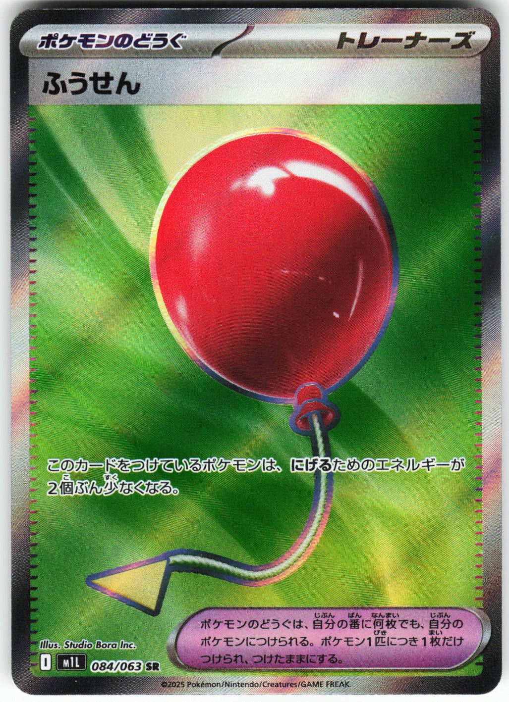 Air Balloon 084/063 Pokemon m1L: Mega Brave Super Rare NM