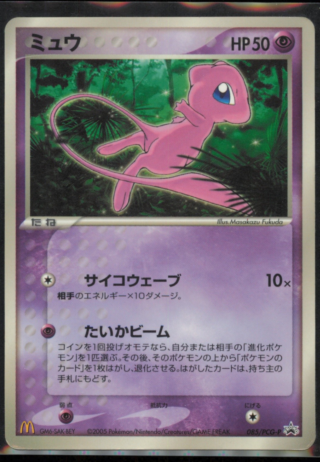 Mew - 085/PCG-P PCG-P Promotional cards Japanese MP