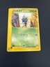 JAPANESE POKEMON CARD E-SERIES SKYRIDGE E4 - Pineco 011/088 - 1ST NM