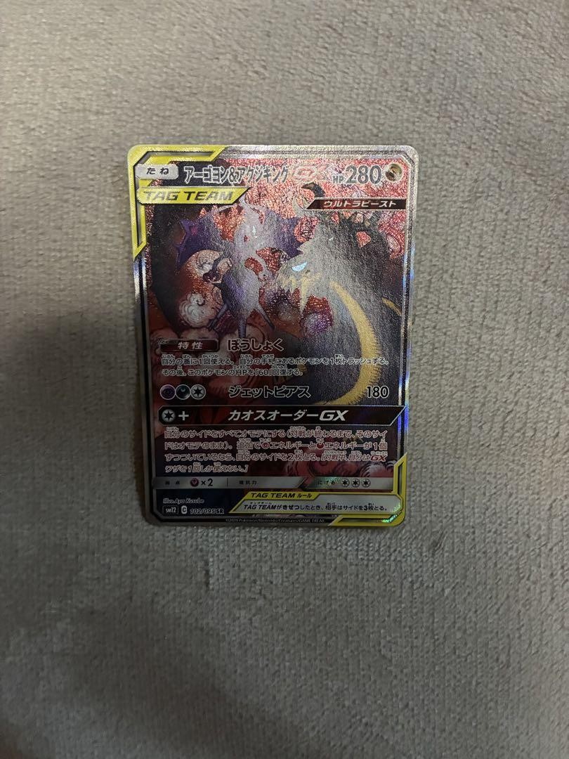 Pokemon card - Naganadel & Guzzlord Tag Team Ultra Beast Japanese F/S TCG