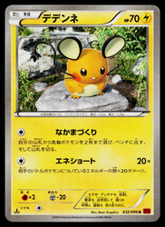 Dedenne 032/096 XY3 Rising Fist Japanese Uncommon