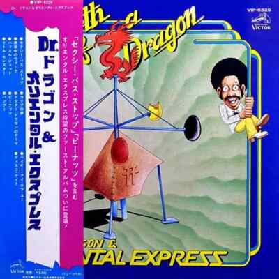 LP Dr. Dragon & The Oriental Express The Birth Of A Dragon JAPAN