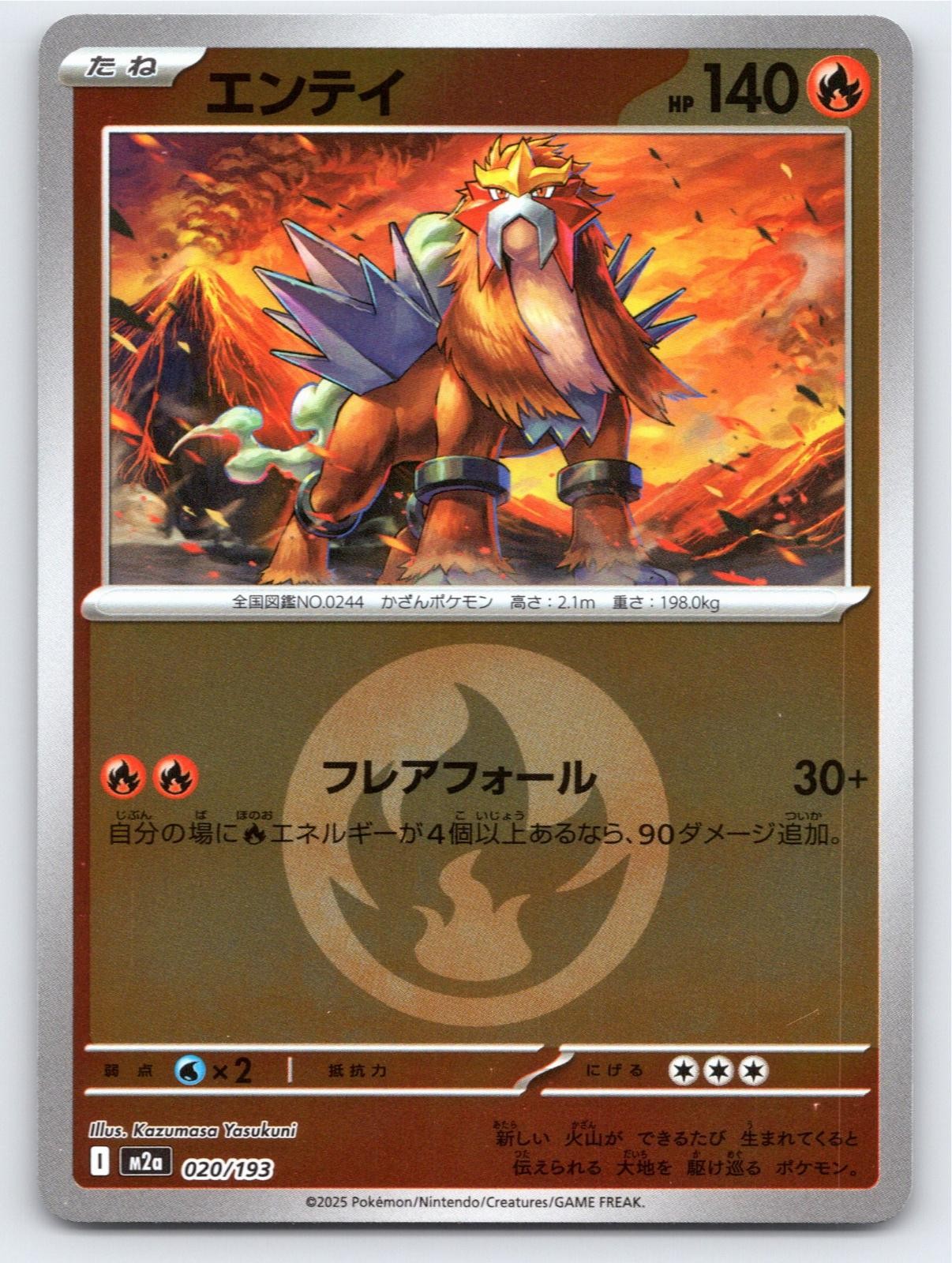 JPN ENTEI (ENERGY SYMBOL PATTERN) MEGA DREAM EX 020/193 HOLO NM A3860 FREE S&H