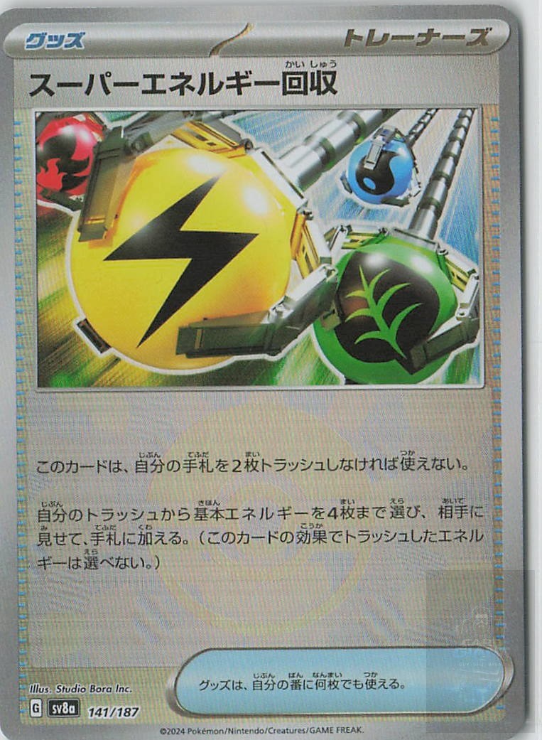 SUPERIOR ENERGY RETRIEVAL 141/187 SV8a: Terastal Festival ex Common POKEMON NM