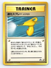 Hyper Devolution Spray Uncommon Neo Discovery Pokemon Japanese Moderately Played