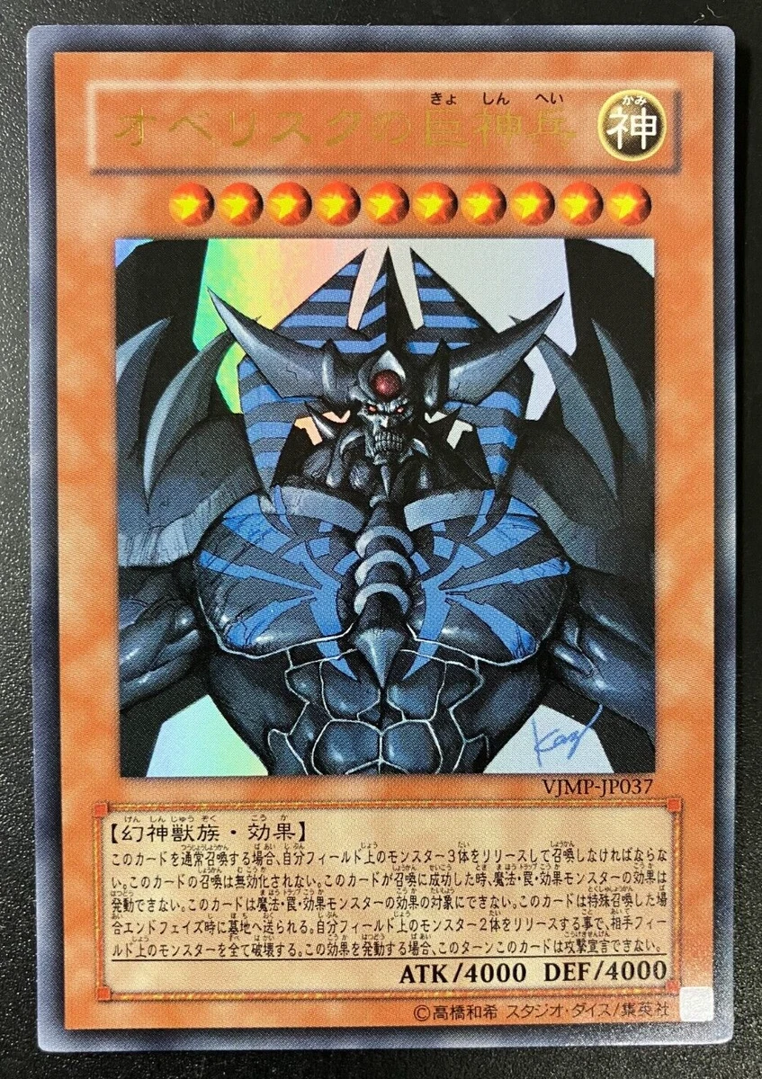 Obelisk The Tormentor Yu-Gi-Oh! TCG Individual Trading Card Games