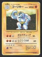 Machoke 067 Japanese Pokemon Base Set