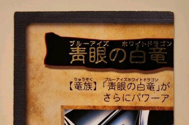 Yugi-oh Japanese Bandai Blue-eyes white dragon 3-Body Connection complete 4Set - Image 3 of 4