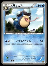 Palpitoad 008/018 BKR: Reshiram-EX Battle Strength Deck