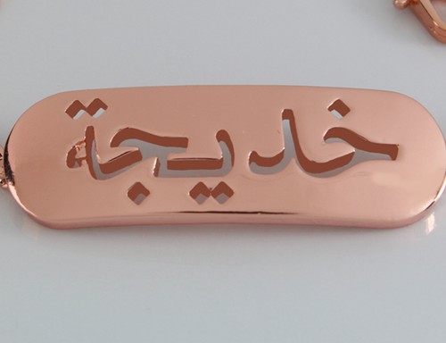 Nom Bracelet Khadija En Arabe Plaque Or Anniversaire Mariage Cadeau D Amour Aid Ebay
