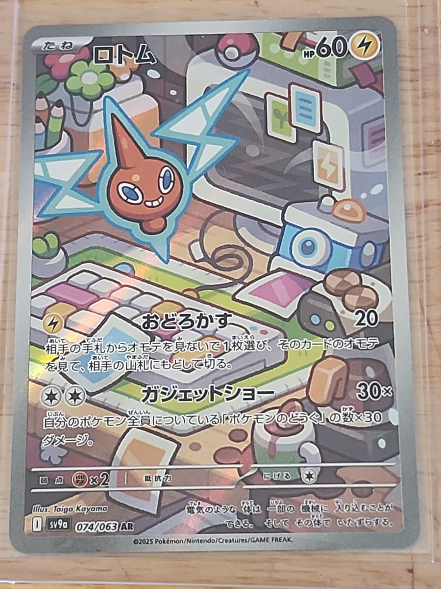 Rotom 074/063 Sv9a: Heat Wave Arena for sale | eBay