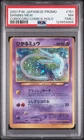 2001 POKEMON JAPANESE PROMO COROCORO COMICS FOIL #151 SHINING MEW PSA 7 MC