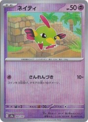 Natu 060/187 Master Ball Reverse Holo - Terastal Fest ex (Japanese)