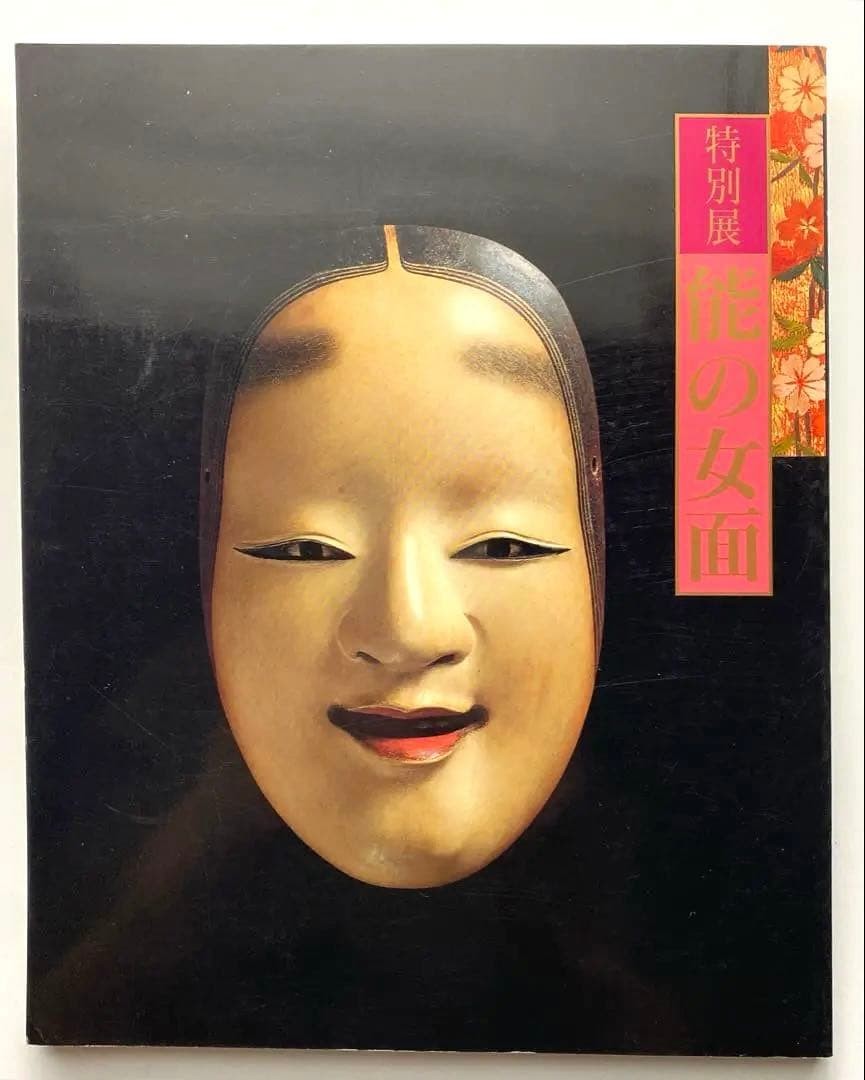 Female Noh Masks Catalog 1991 Exhibition  Book Japan Traditional Theater