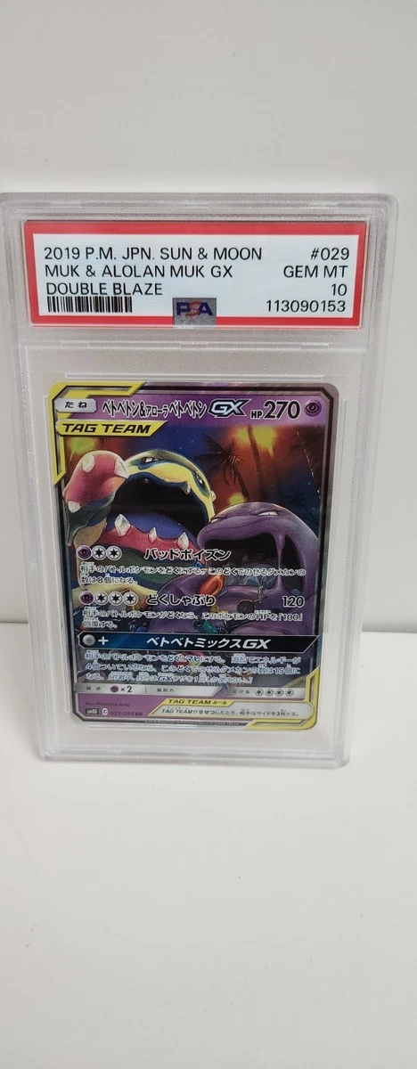 Muk & Alolan Muk GX 029/095 Sm10: Double Blaze for sale | eBay