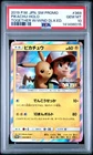 2019 POKEMON JPN SM PROMO TOGETHER WITH THE WIND DELUXE ED PIKACHU-HOLO PSA 10