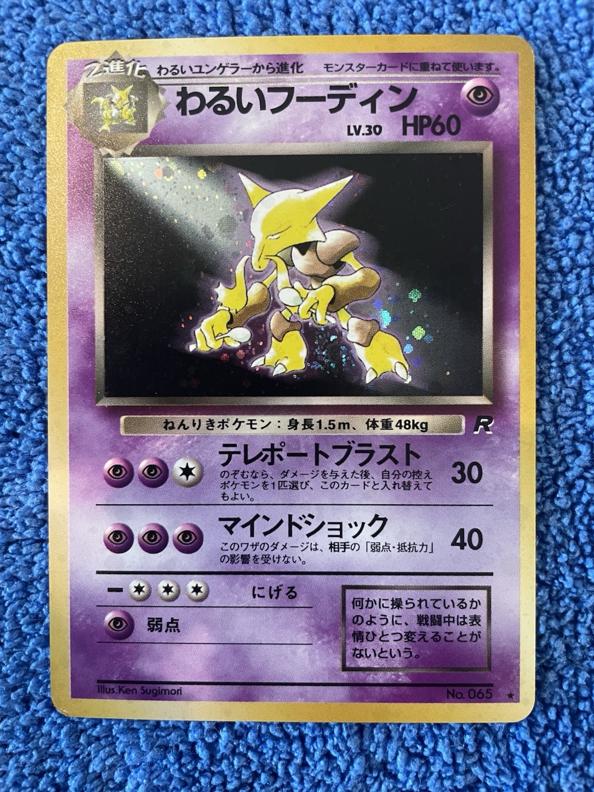 Pokemon Dark Alakazam #65 Holo Card Japanese Edition *swirl*