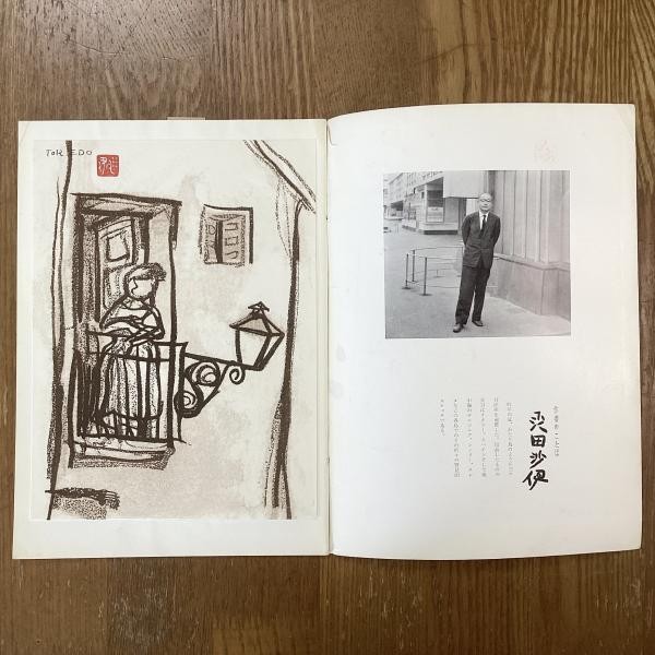 1963 Sai Morita Modern Artist Drawings Woodblock Prints Unsodo Japan Art Book