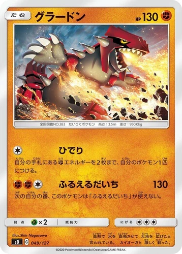 Groudon 049/127 Sd: V Starter Decks