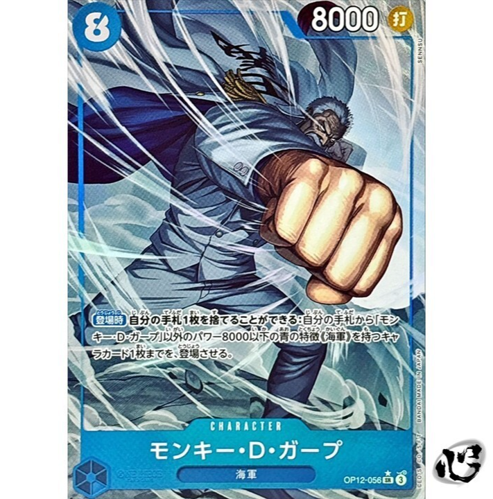 Monkey D Garp OP12-056 SR Parallel Legacy of the Master ONE