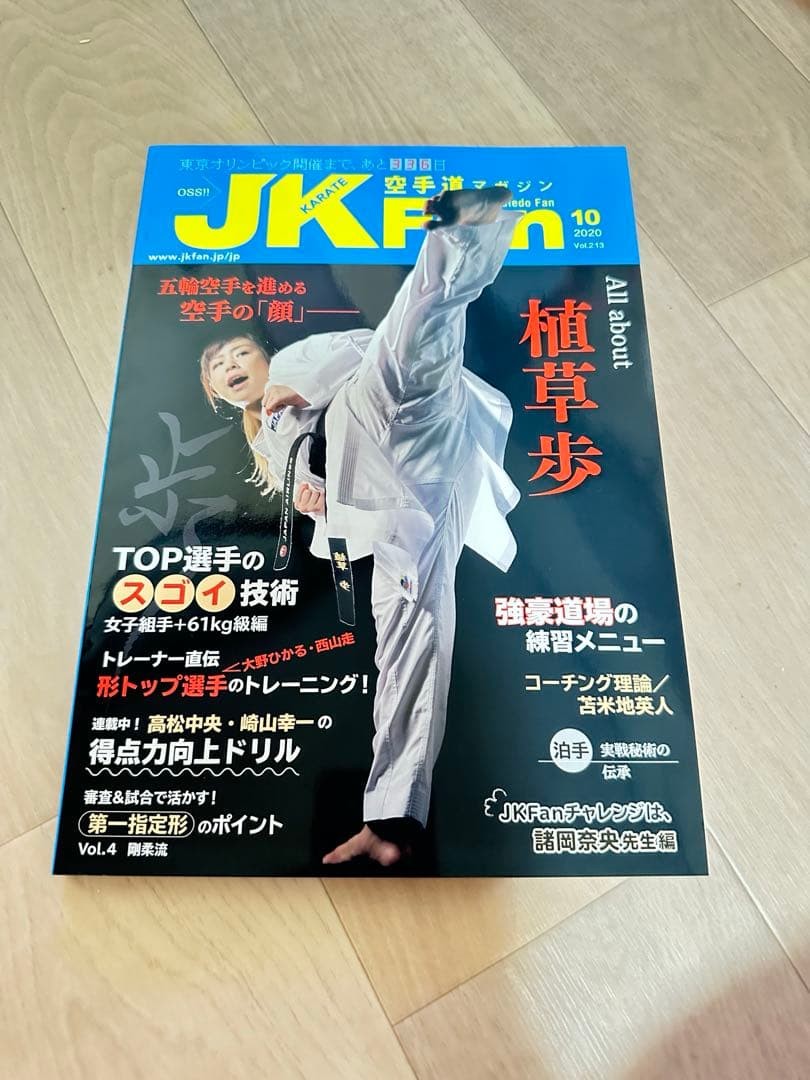 Karatedo Magazine JK Fan October 2020 Back Number  Japanese Karate Journal