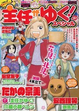 Comic magazine Chief goes! Special VOL.157