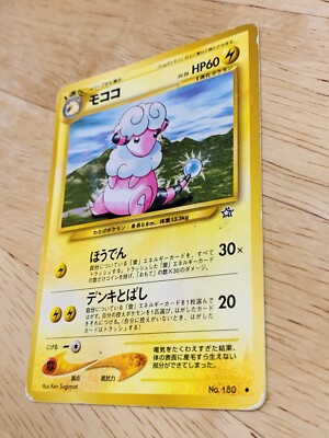 ぱふぃ Flaaffy Pokemon Card Game Pocket Monster Nintendo Japanese Japan