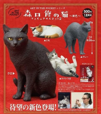ART IN THE POCKE Moriguchi Osamu's Cat Figure Mascot 2 Complete Set of 4