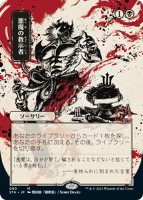 悪魔の教示者　Foil １枚 Foil】《悪魔の教示者/Demonic Tutor》[UMA] 黒R | 日本最大級