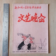 Rare 1973 Singapore Arts  Theatre Magazine -                  Communist Ideologies